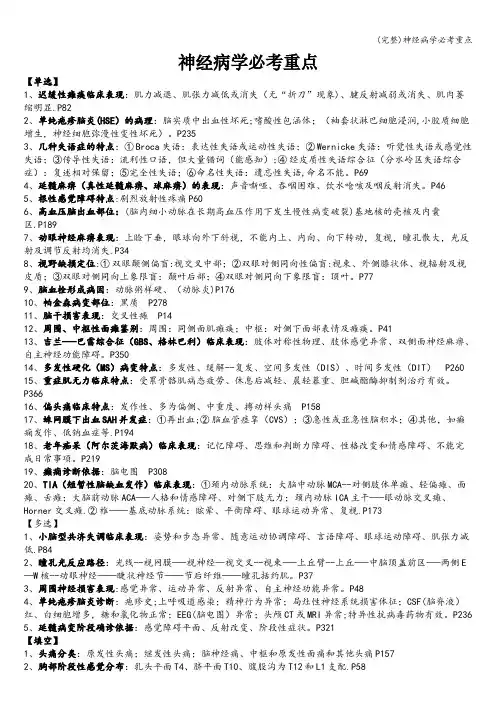 (完整)神经病学必考重点
