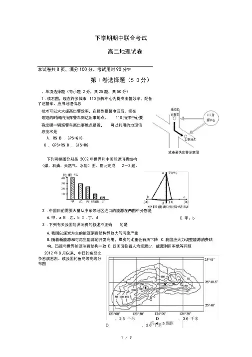 高二下学期期中考试地理试卷(含答案)