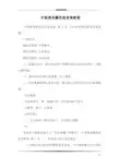 中班美术颜色变变变教案