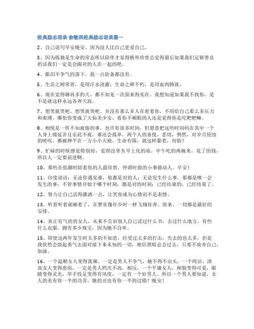 2023年经典励志语录 俞敏洪经典励志语录(16篇)