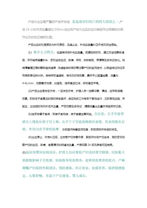 产后大出血是严重的产后并发症