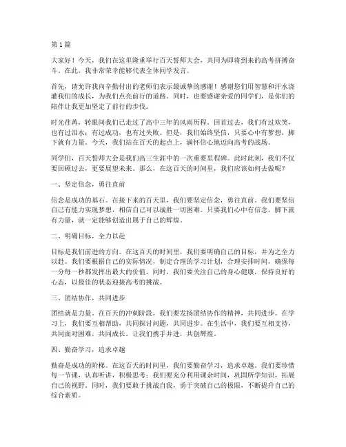 百天誓师大会学生发言稿(3篇)