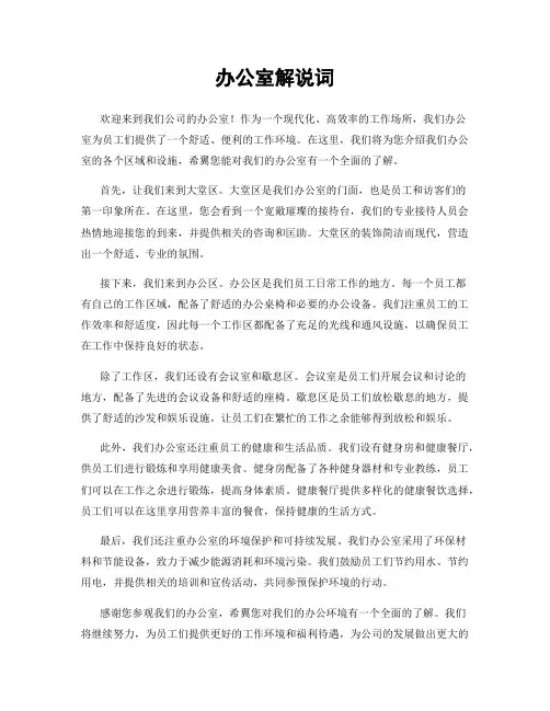 办公室解说词