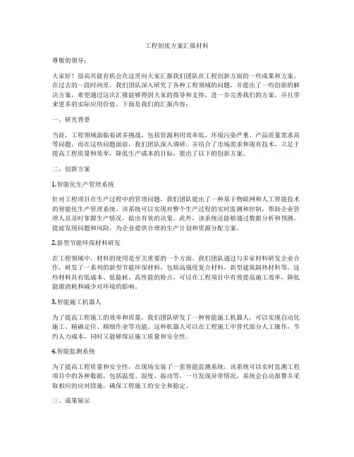 工程创优方案汇报材料