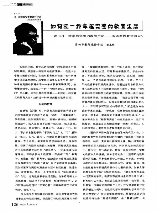 如何过一种幸福完整的教育生活——读《过一种幸福完整的教育生活——朱永新教育讲演录》