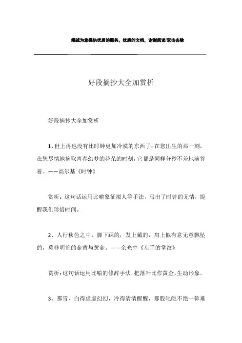 好段摘抄大全加赏析
