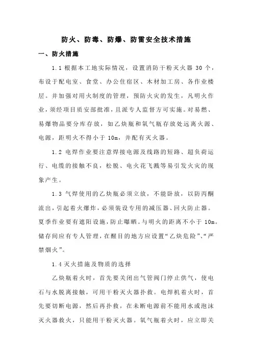 防火、防毒、防爆、防雷安全技术措施