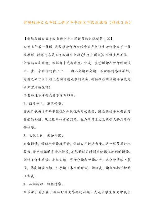 部编版语文五年级上册少年中国说节选说课稿(精选3篇)