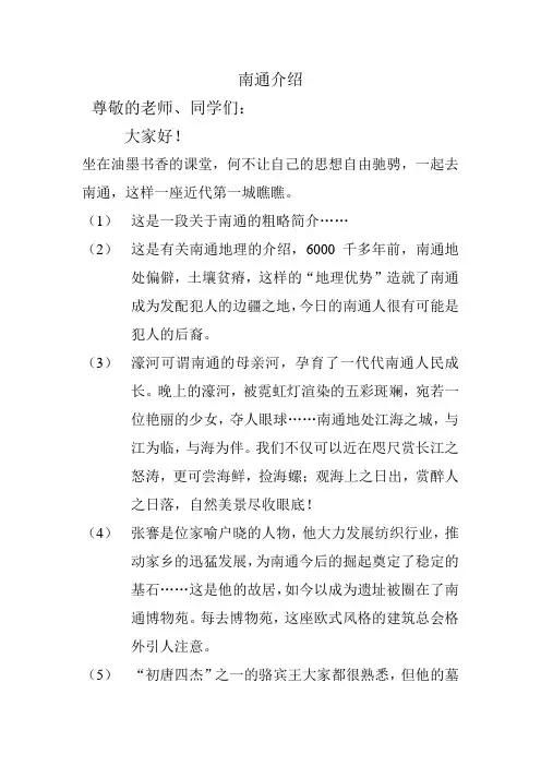 南通介绍