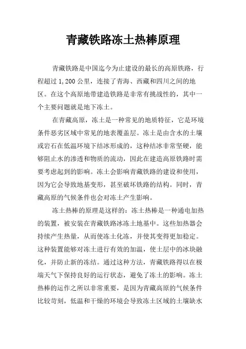 青藏铁路冻土热棒原理