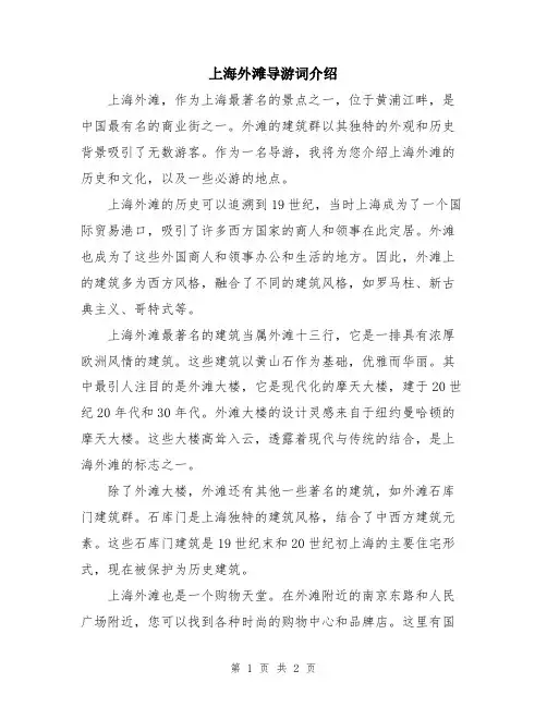 上海外滩导游词介绍