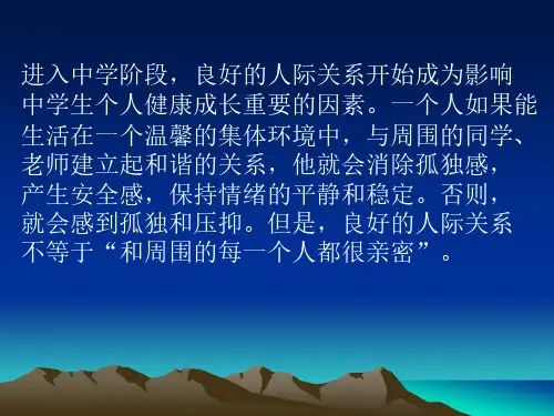 中学生里的人际关系