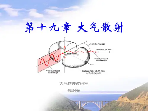 大气散射ppt