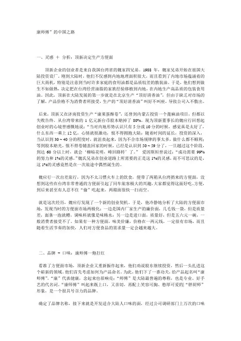 康师傅案例