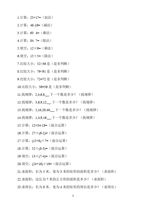 六年级数学必练100道题