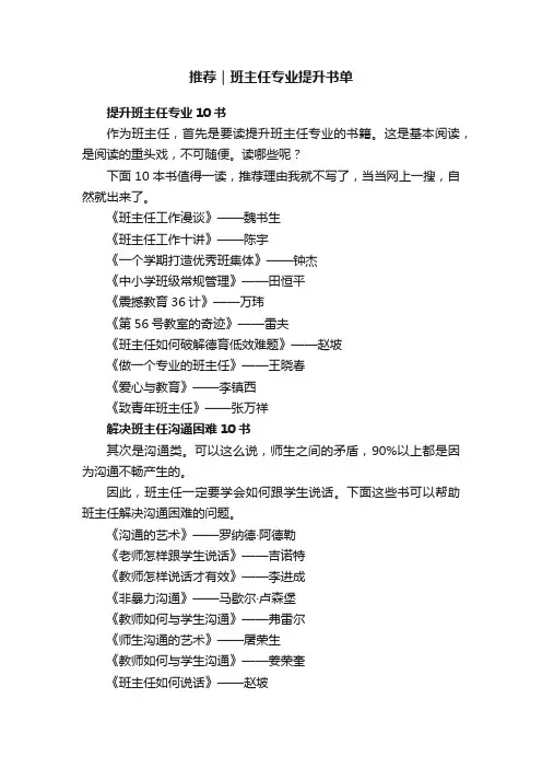 推荐｜班主任专业提升书单