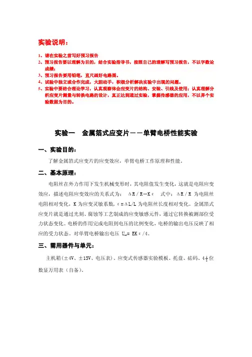 检测与转换技术实验一实验指导书