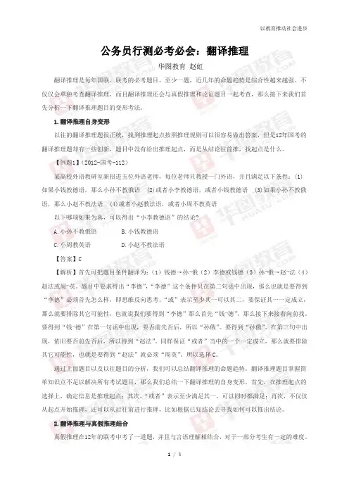 公务员考试行测必考必会：翻译推理