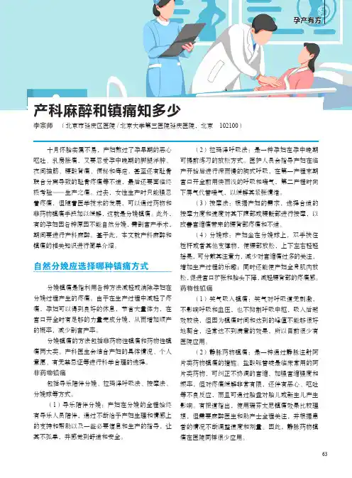产科麻醉和镇痛知多少