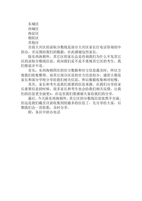 2016-2018年北京市各地区中考录取分数及排名一览表