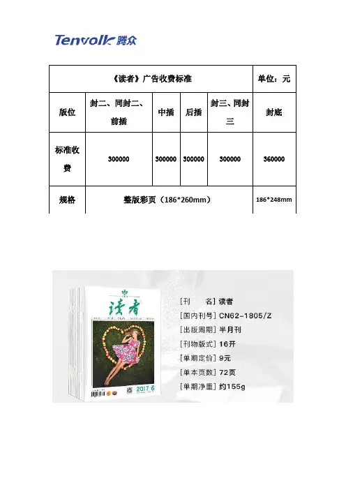 《读者》杂志广告价格及《读者》杂志广告价格表