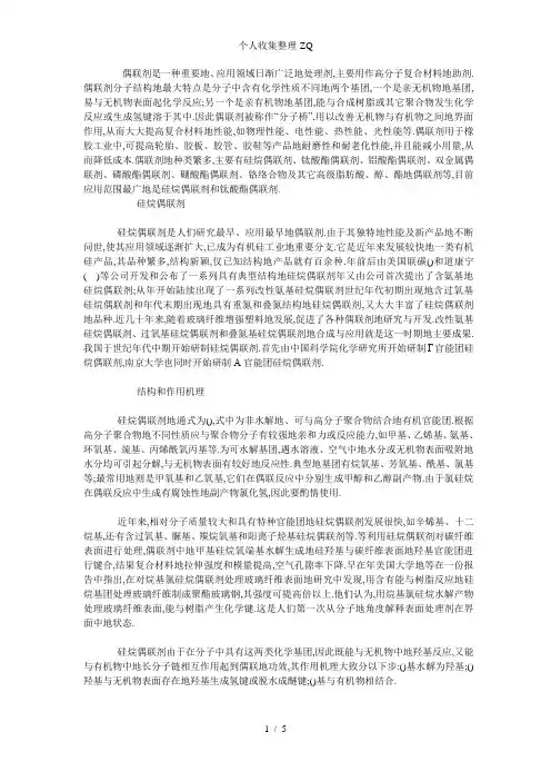 偶联剂的种类、特点及应用