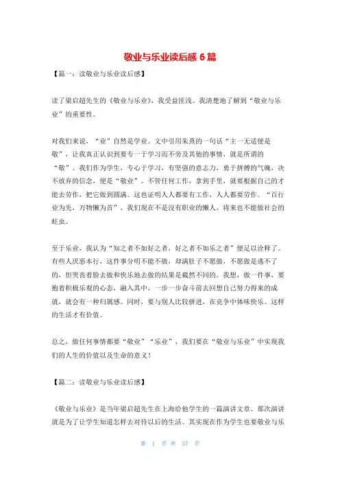 敬业与乐业读后感6篇