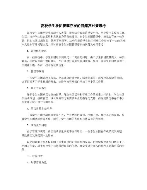 高校学生社团管理存在的问题及对策思考
