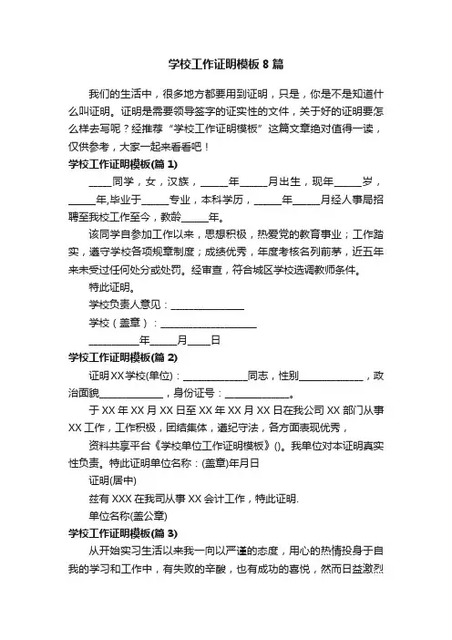 学校工作证明模板8篇