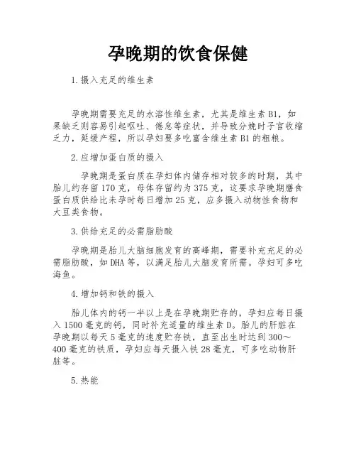 孕晚期的饮食保健