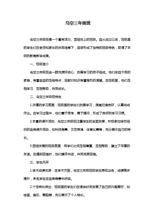 乌空三年级班