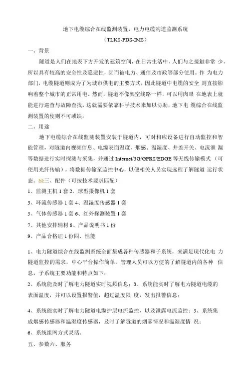 地下电缆综合在线监测装置,电力电缆沟道监测系统