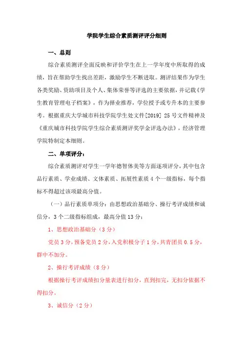 学院学生综合素质测评评分细则
