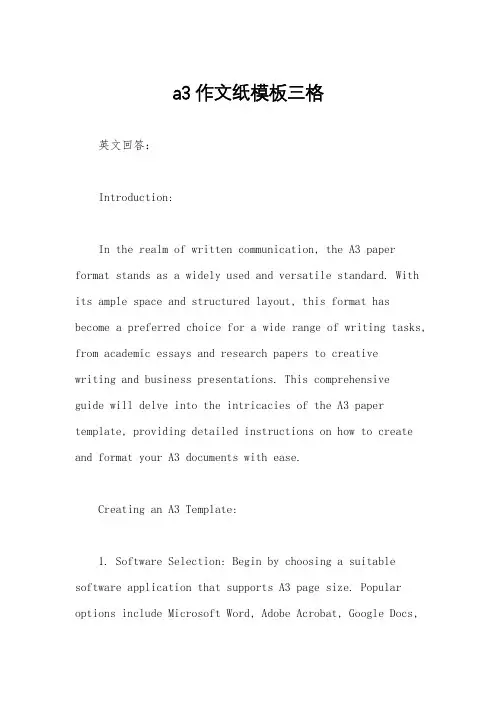 a3作文纸模板三格