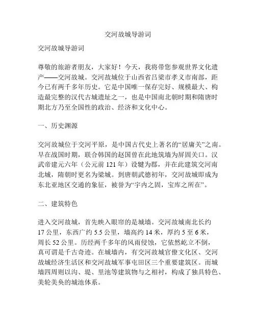 交河故城导游词