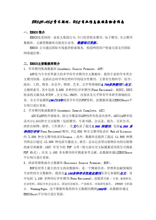 EBSCO数据库检索指南