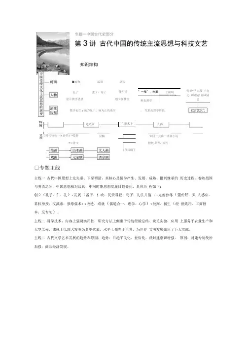 2020年高考历史江苏专题版二轮复习文档：专题一中国古代史专题第3讲Word版含答案