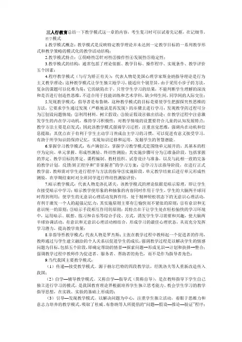三人行提供教育学原理教学模式复习笔记