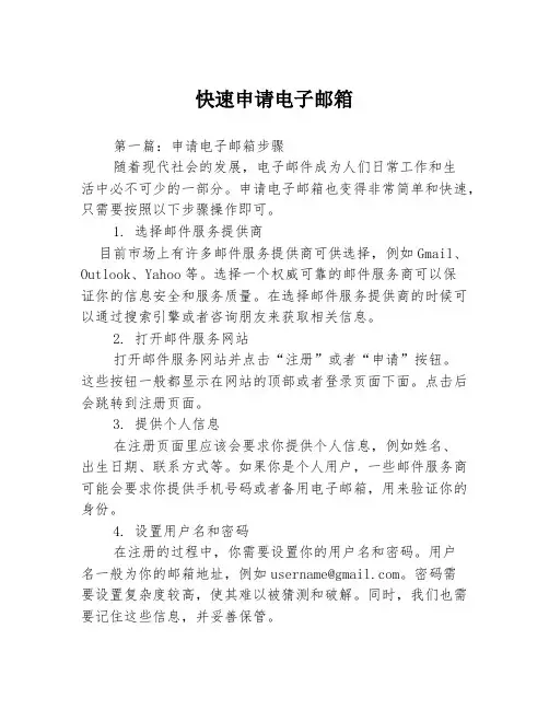 快速申请电子邮箱