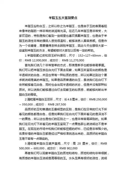 羊脂玉五大鉴别要点