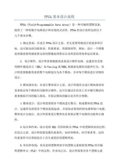 FPGA基本设计流程