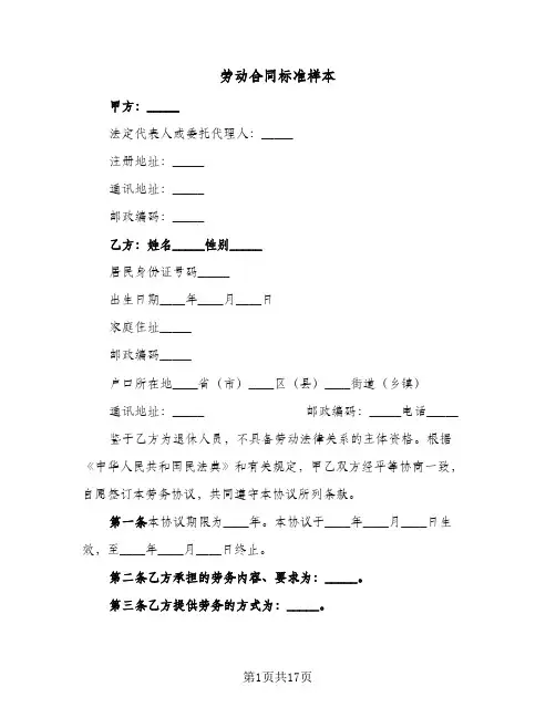 劳动合同标准样本（4篇）