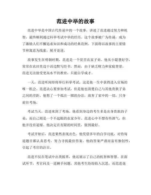 范进中举的故事