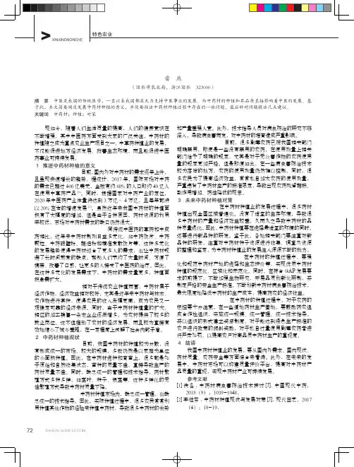中药材种植现状与发展对策
