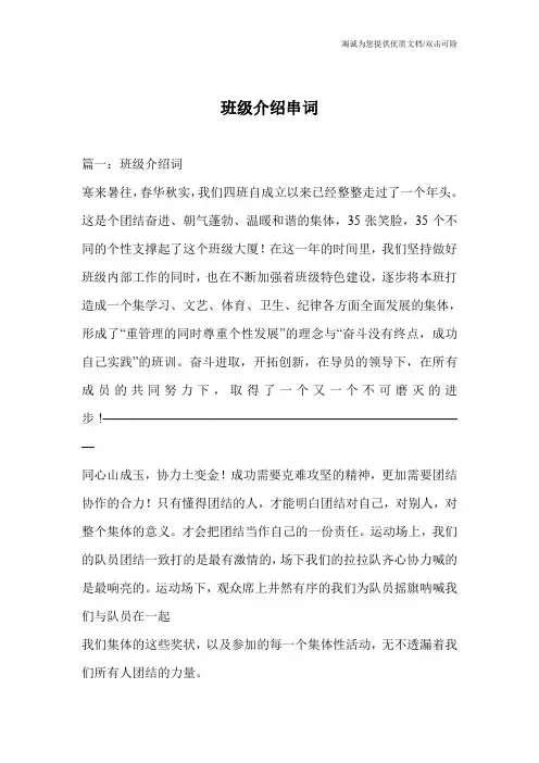 班级介绍串词