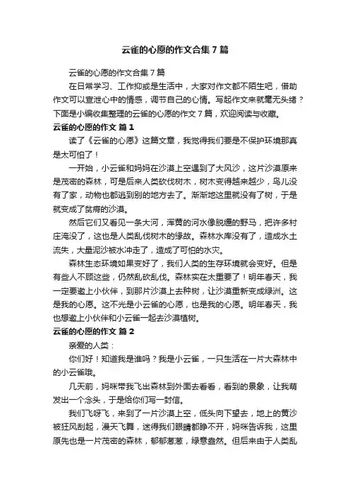 云雀的心愿的作文合集7篇