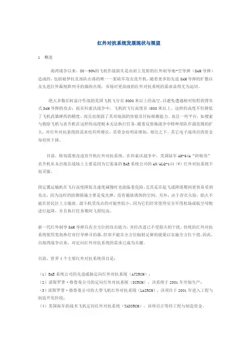 红外对抗系统发展现状与展望