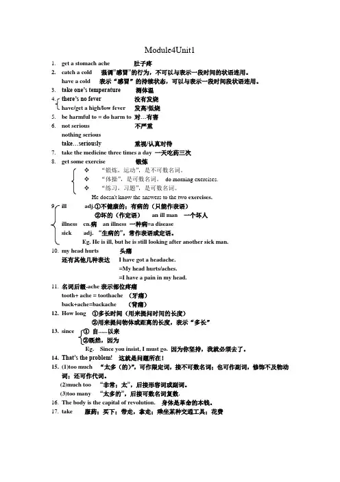 M4U1短语和词汇