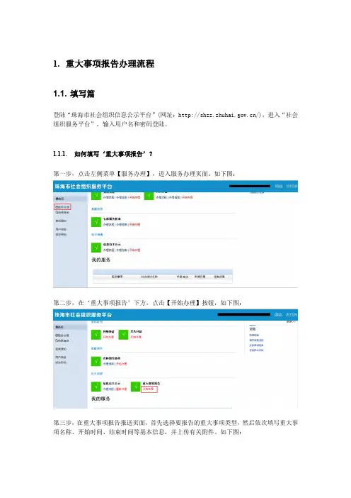 重大事项报告办理流程