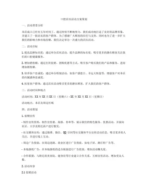 口腔店庆活动方案策划